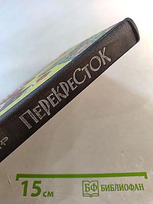 Перекресток