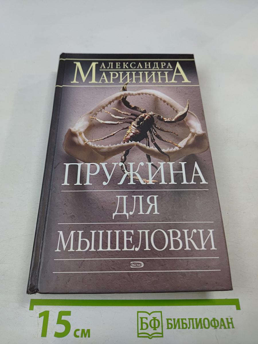 Пружина для мышеловки