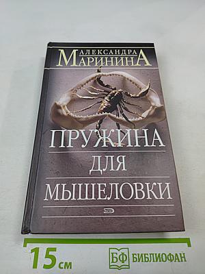 Пружина для мышеловки