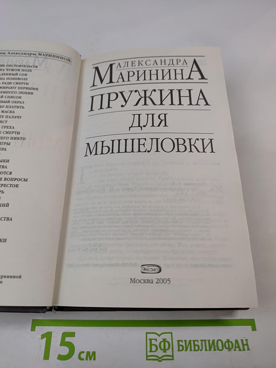 Пружина для мышеловки