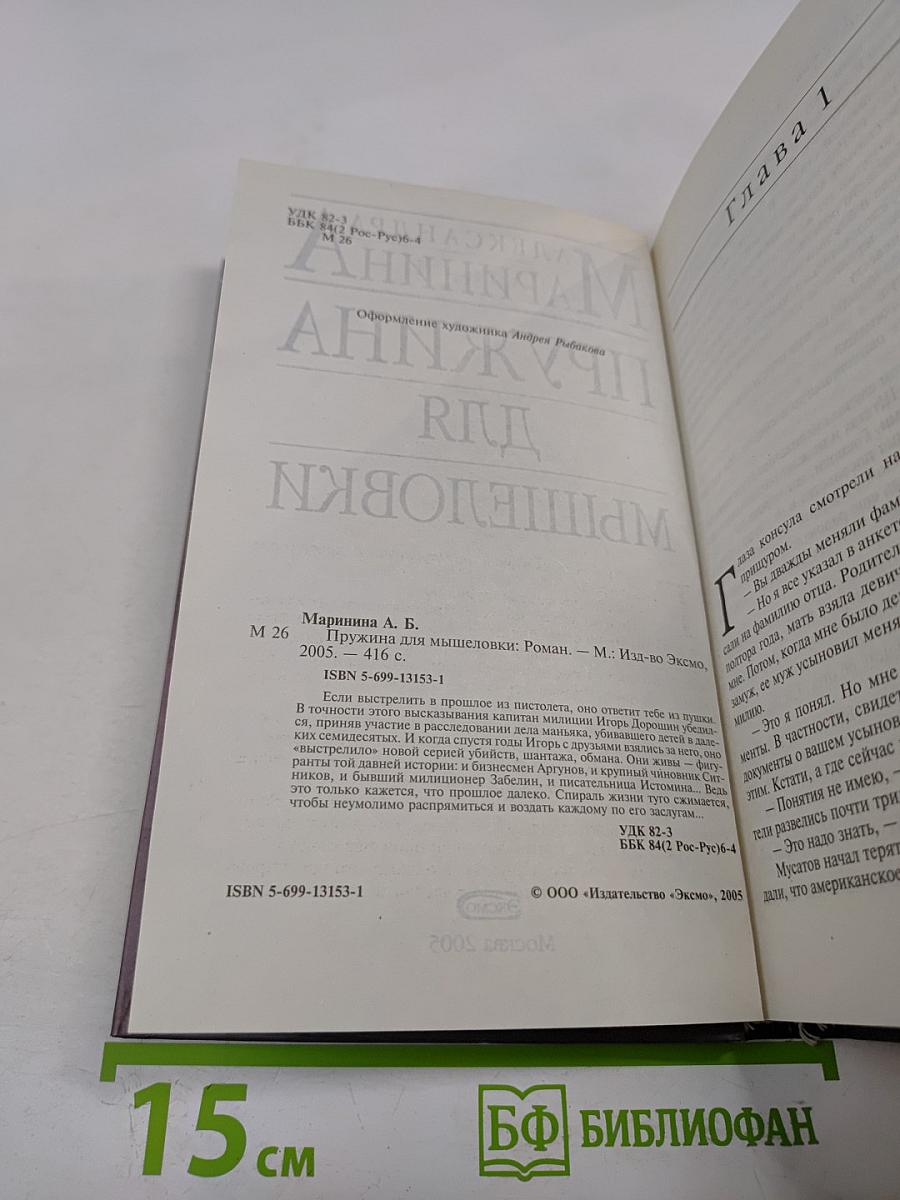 Пружина для мышеловки