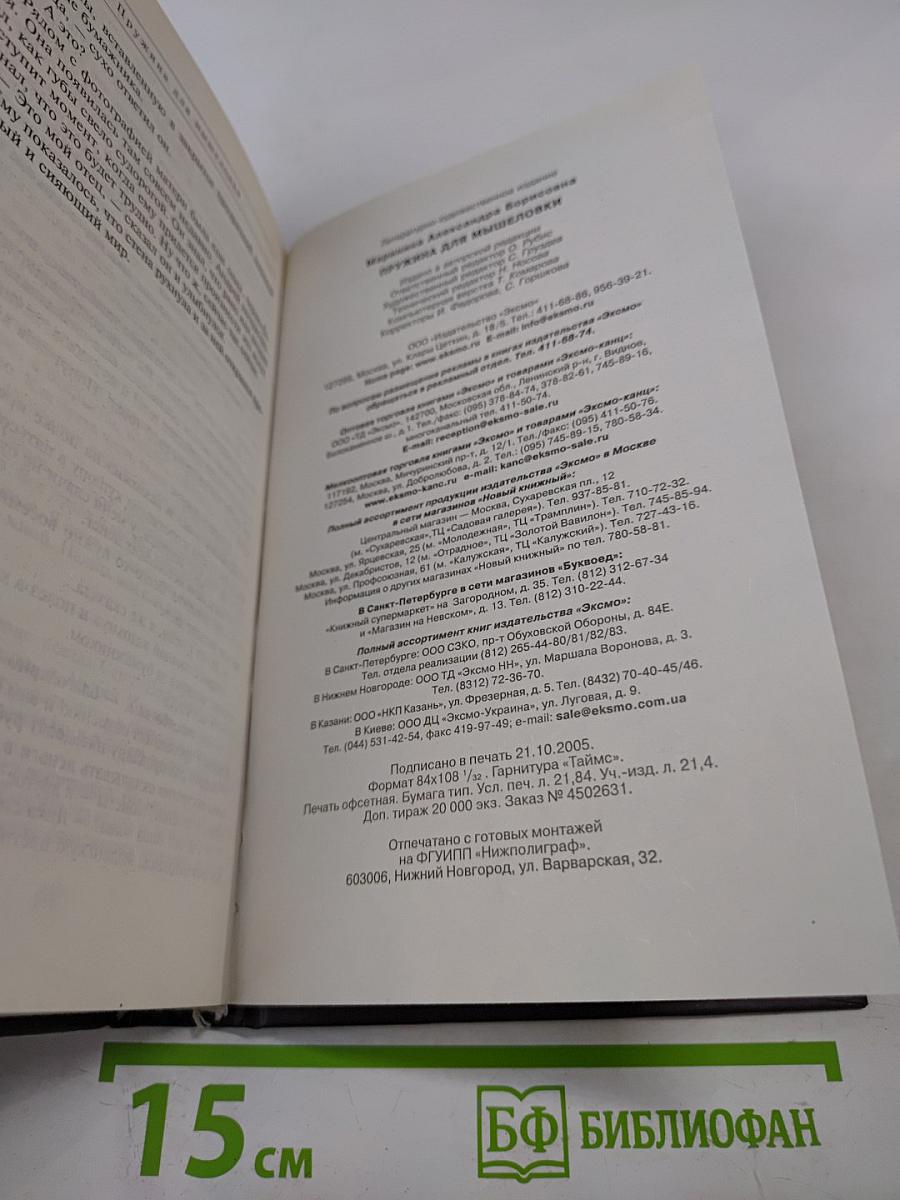 Пружина для мышеловки