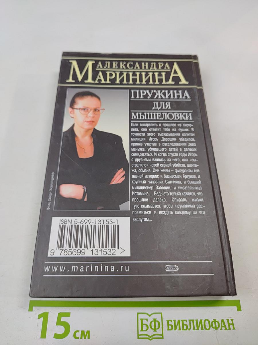 Пружина для мышеловки