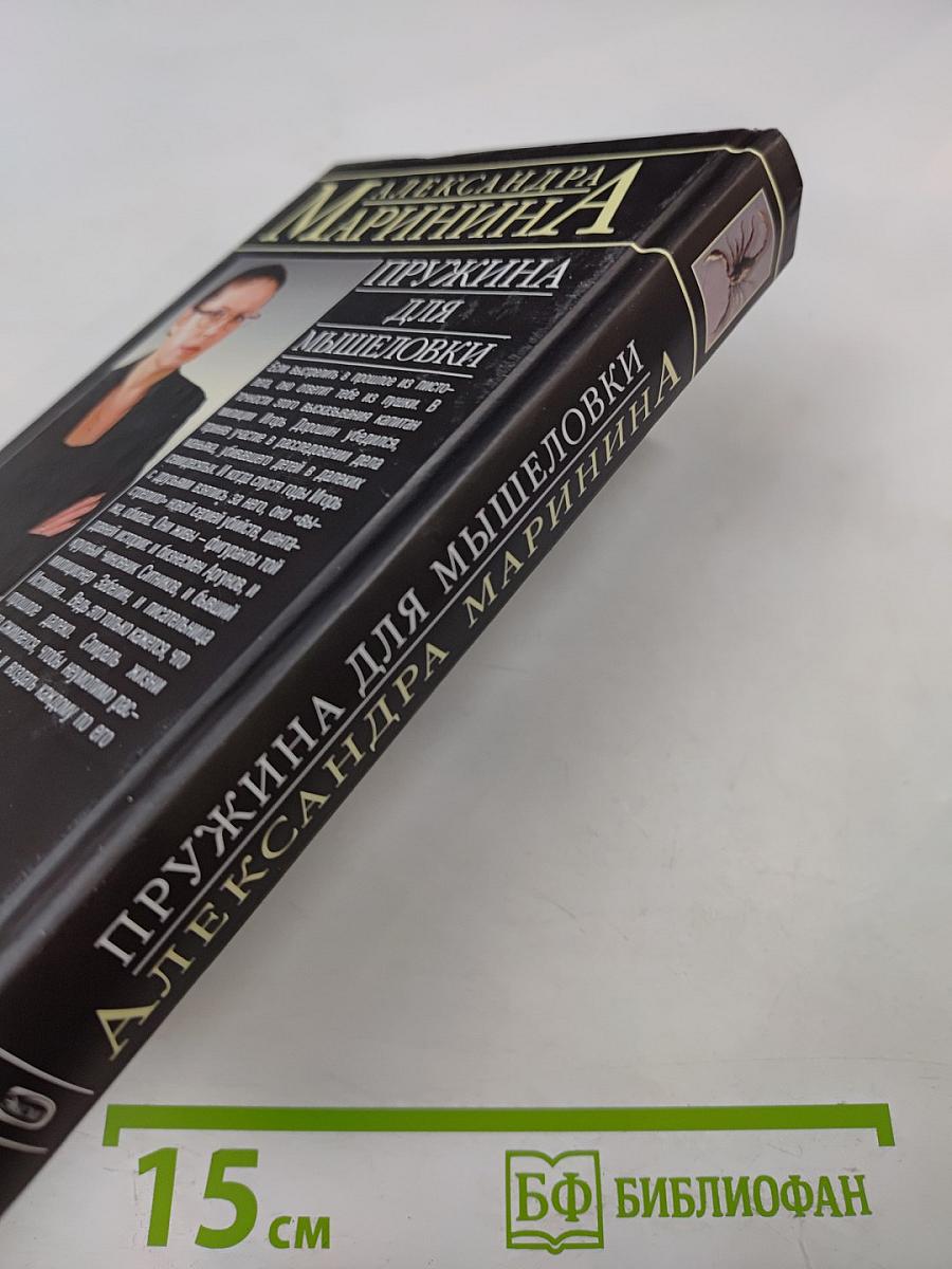 Пружина для мышеловки