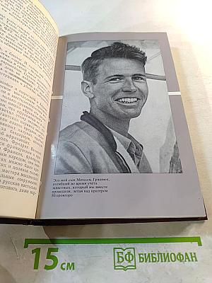 Серенгети не должен умереть; Не щадя сил