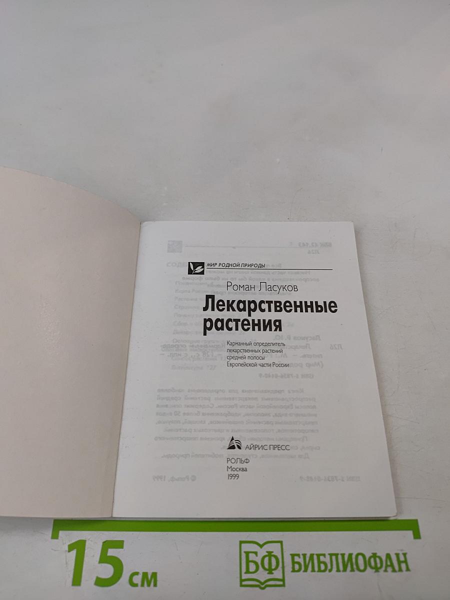 Лекарственные растения