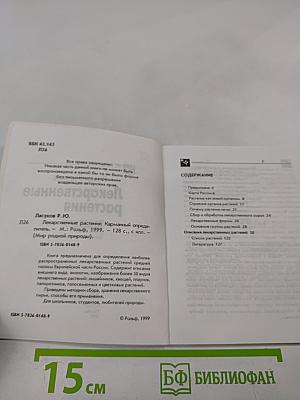 Лекарственные растения