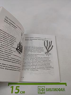 Лекарственные растения