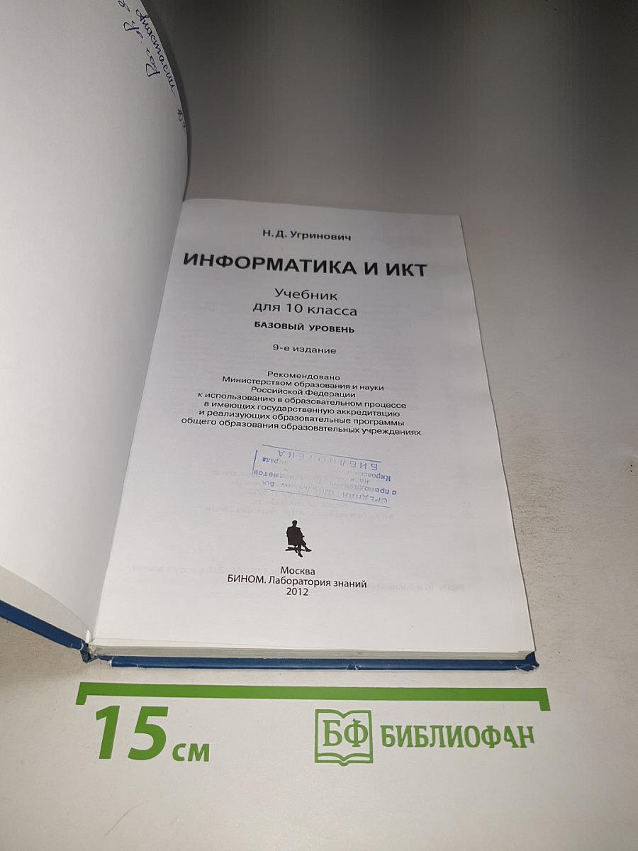 Информатика и ИКТ для 10 класса