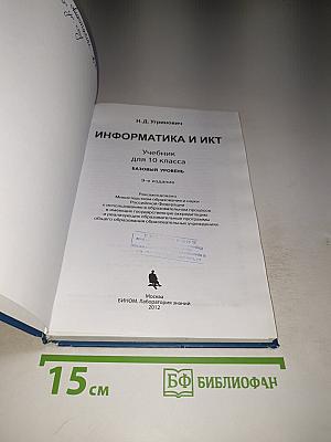 Информатика и ИКТ для 10 класса