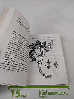 Лекарственные растения