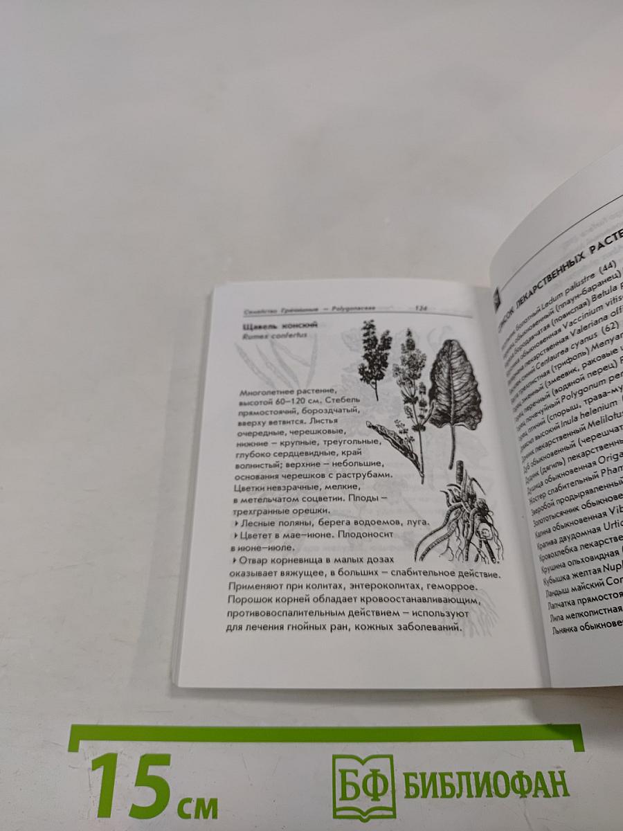 Лекарственные растения