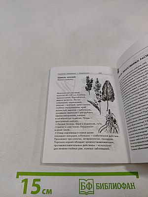 Лекарственные растения