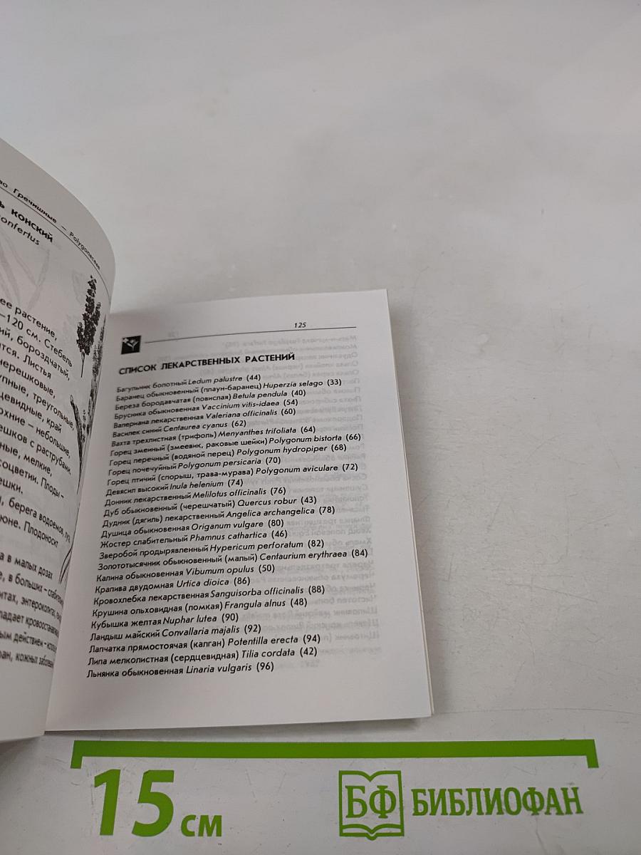 Лекарственные растения