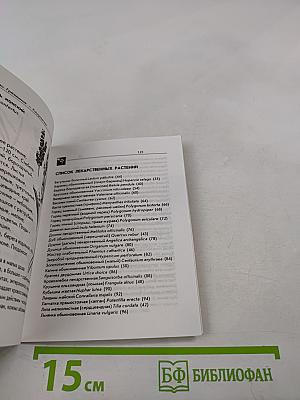 Лекарственные растения