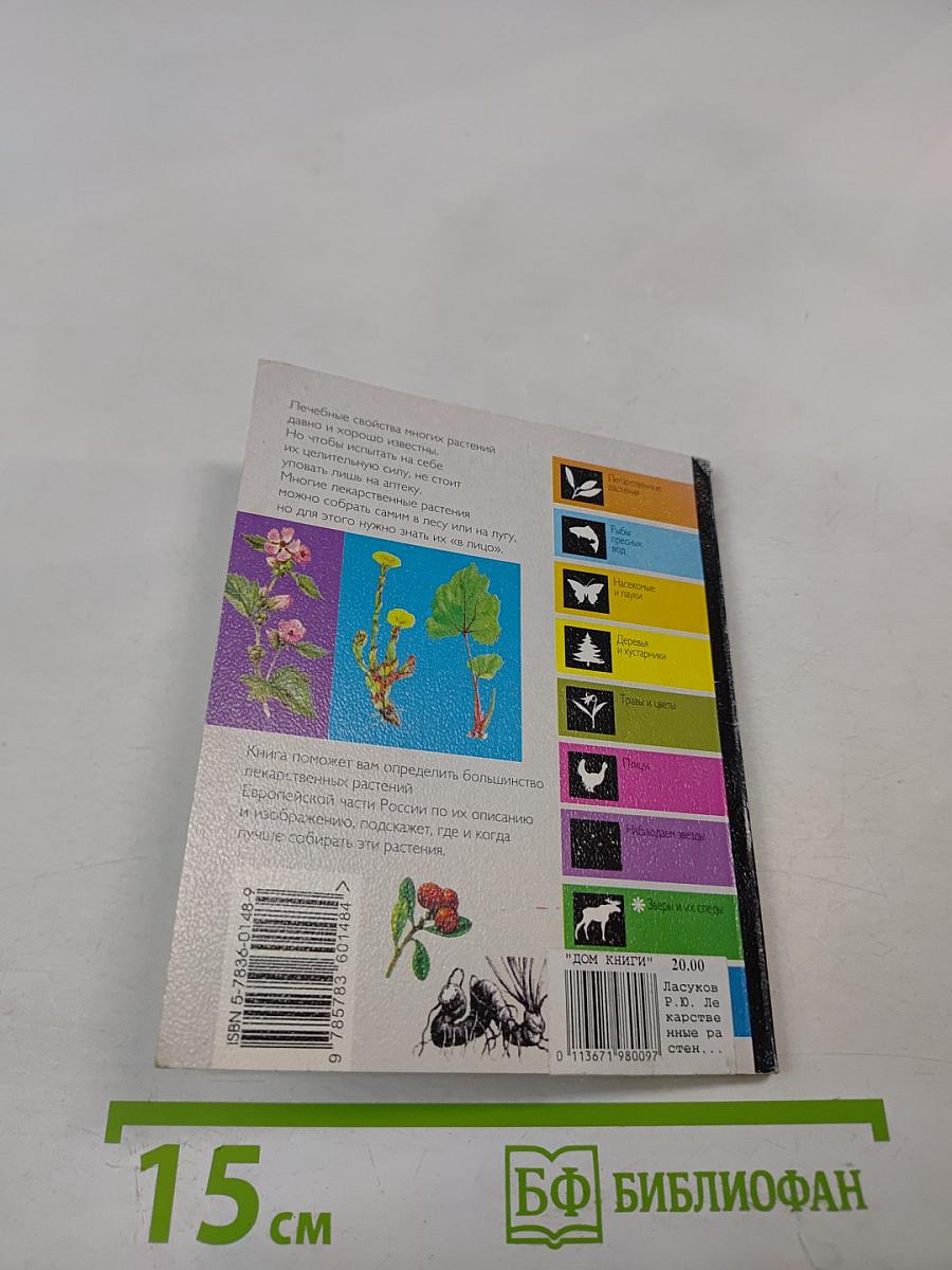 Лекарственные растения