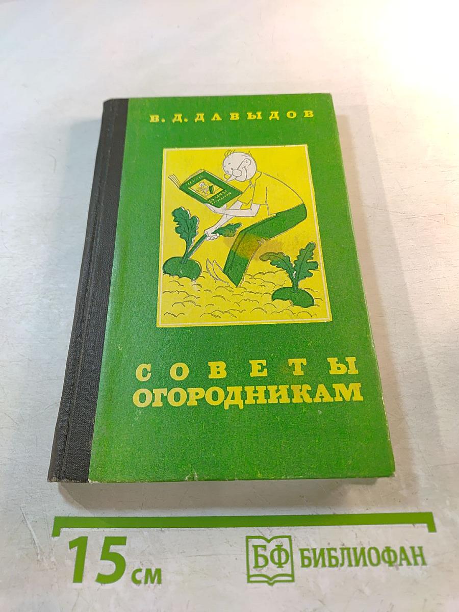 Советы огородникам