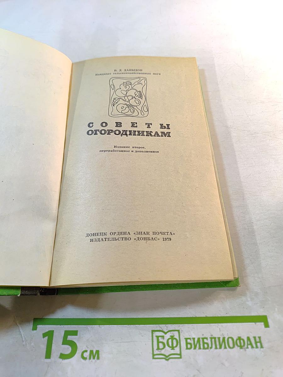 Советы огородникам