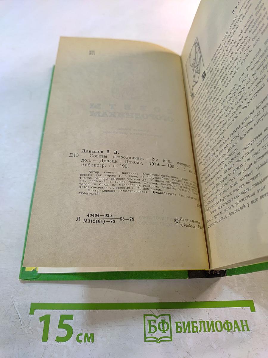 Советы огородникам