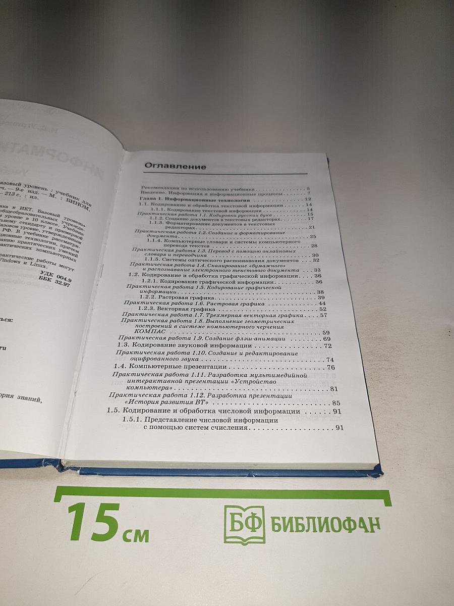 Информатика и ИКТ для 10 класса