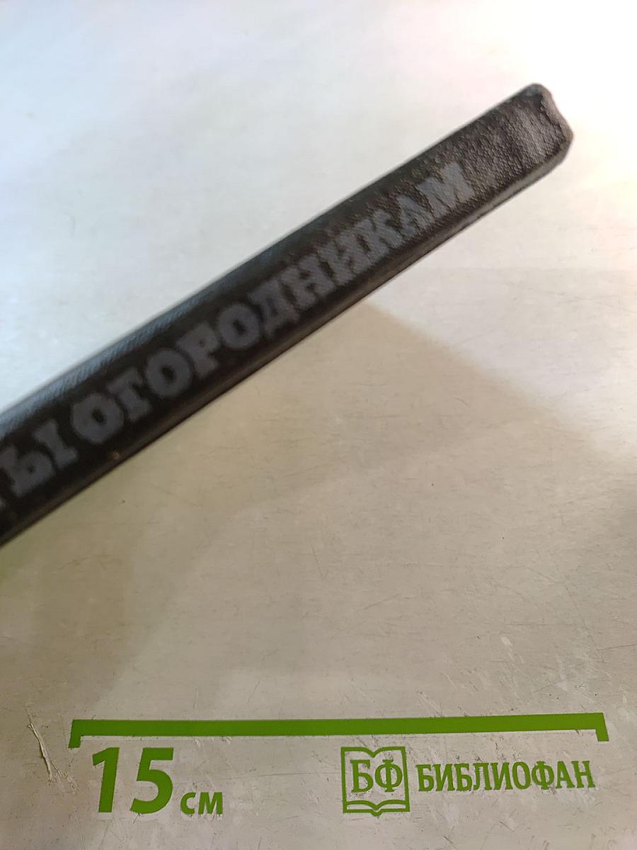 Советы огородникам