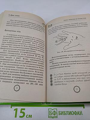 Су-Джок терапия