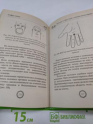 Су-Джок терапия