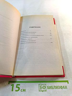100 способов дожить до 100. Как прожить долгую и здоровую жизнь, сохраняя радость жизни