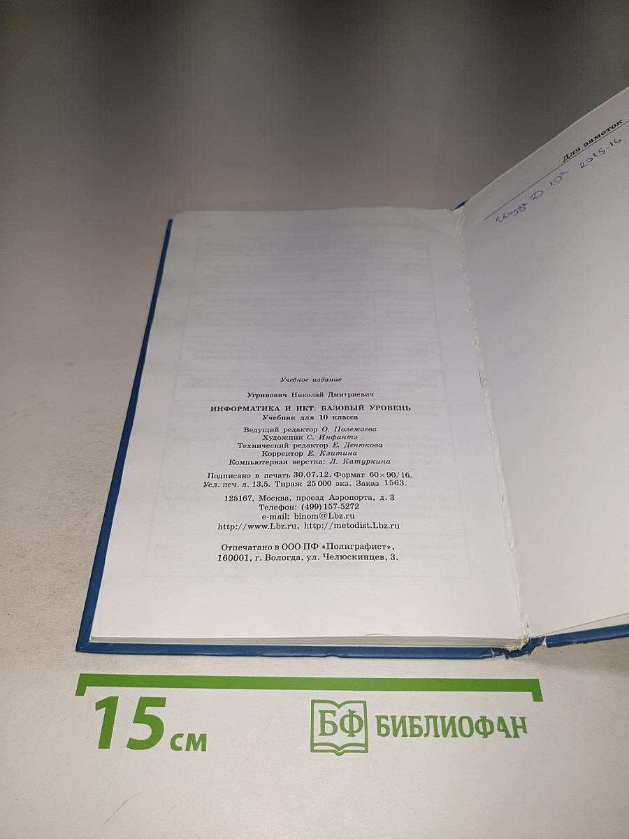 Информатика и ИКТ для 10 класса