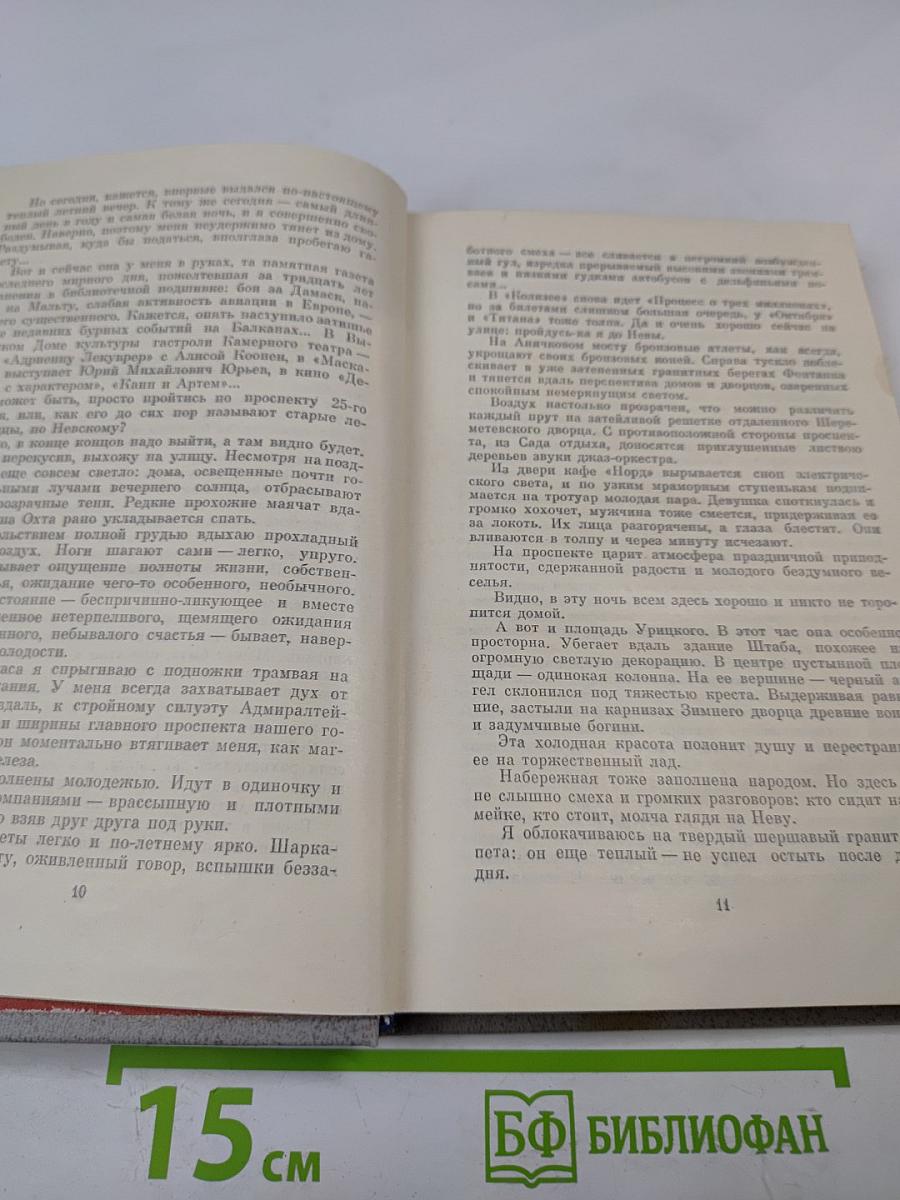 Дневник и память. О пережитом в годы блокады