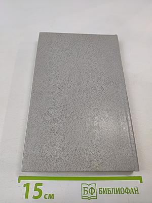 Дневник и память. О пережитом в годы блокады