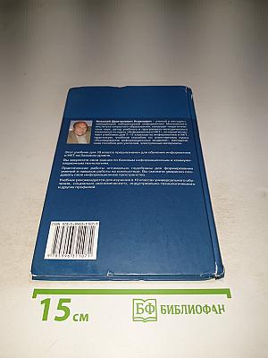 Информатика и ИКТ для 10 класса