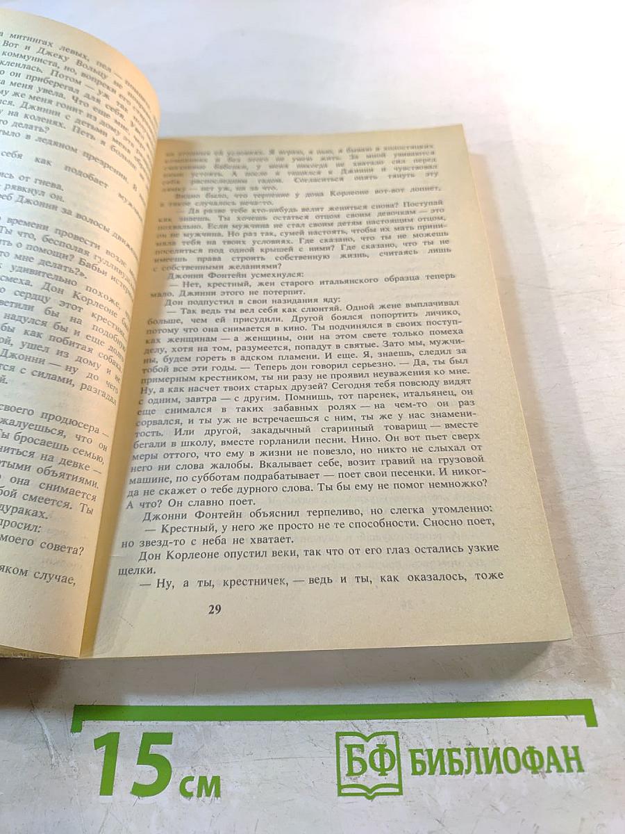 Крестный отец