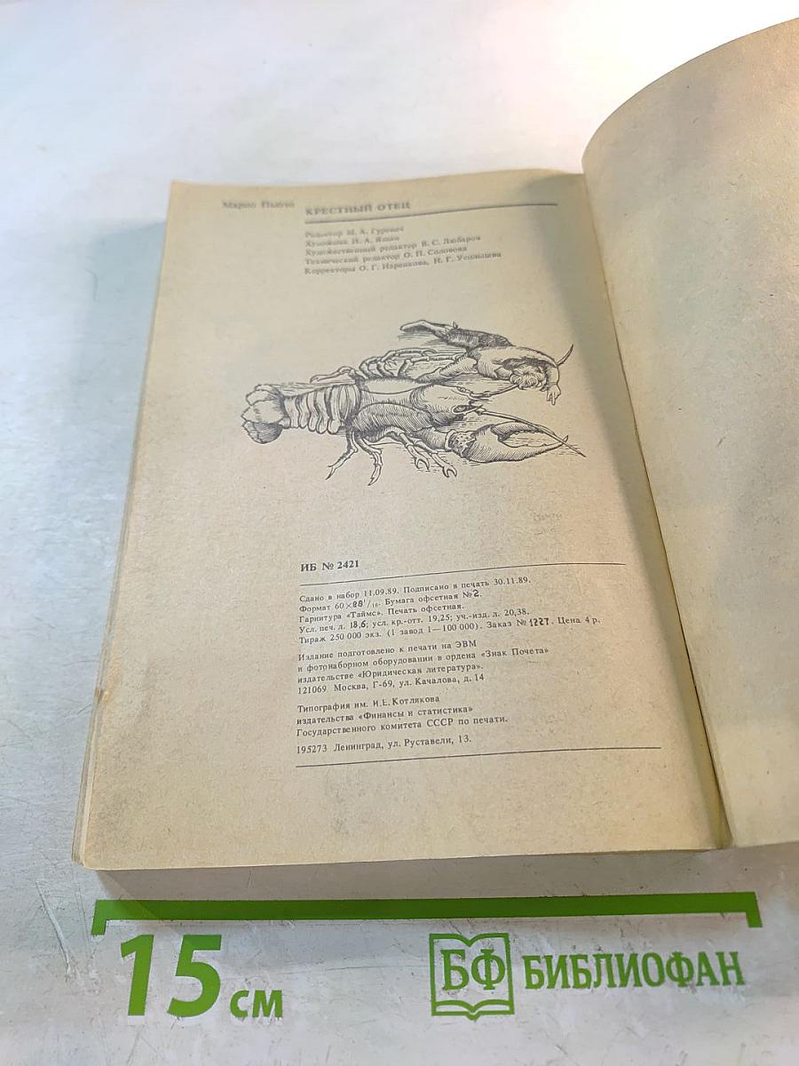 Крестный отец