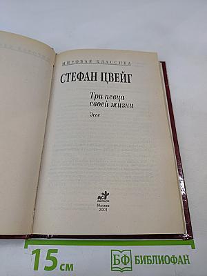 Три певца своей жизни