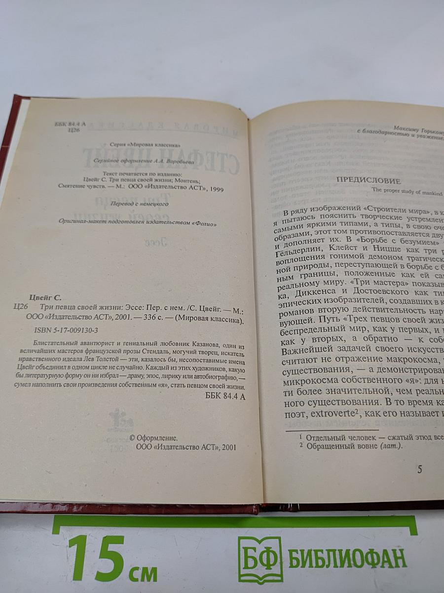 Три певца своей жизни