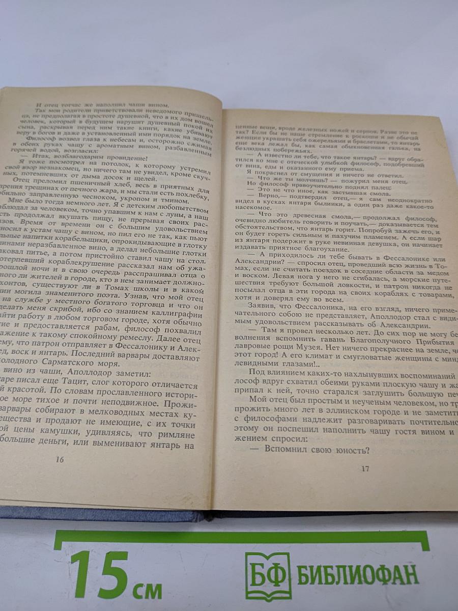 В дни Каракаллы