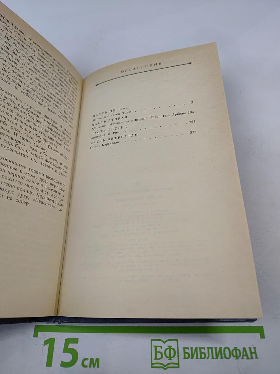 В дни Каракаллы