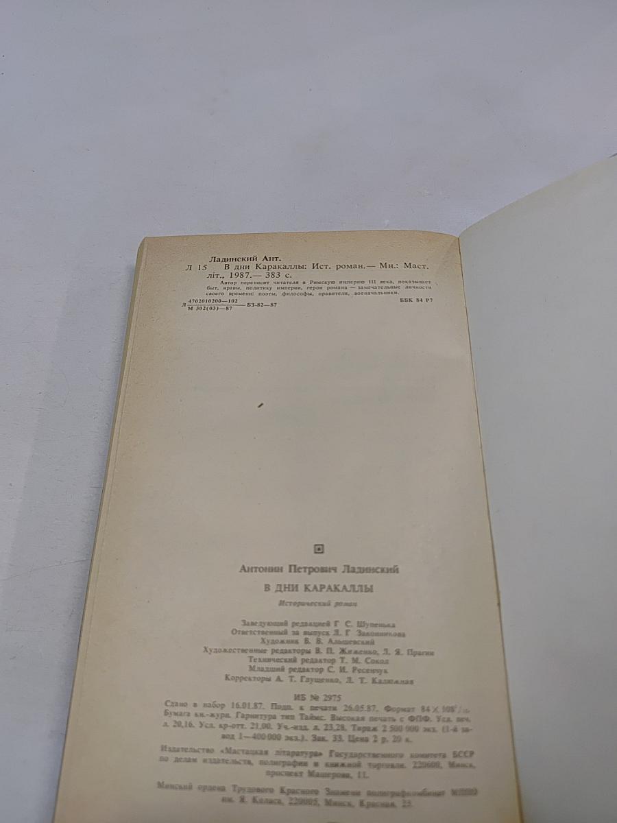 В дни Каракаллы