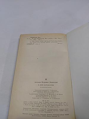 В дни Каракаллы