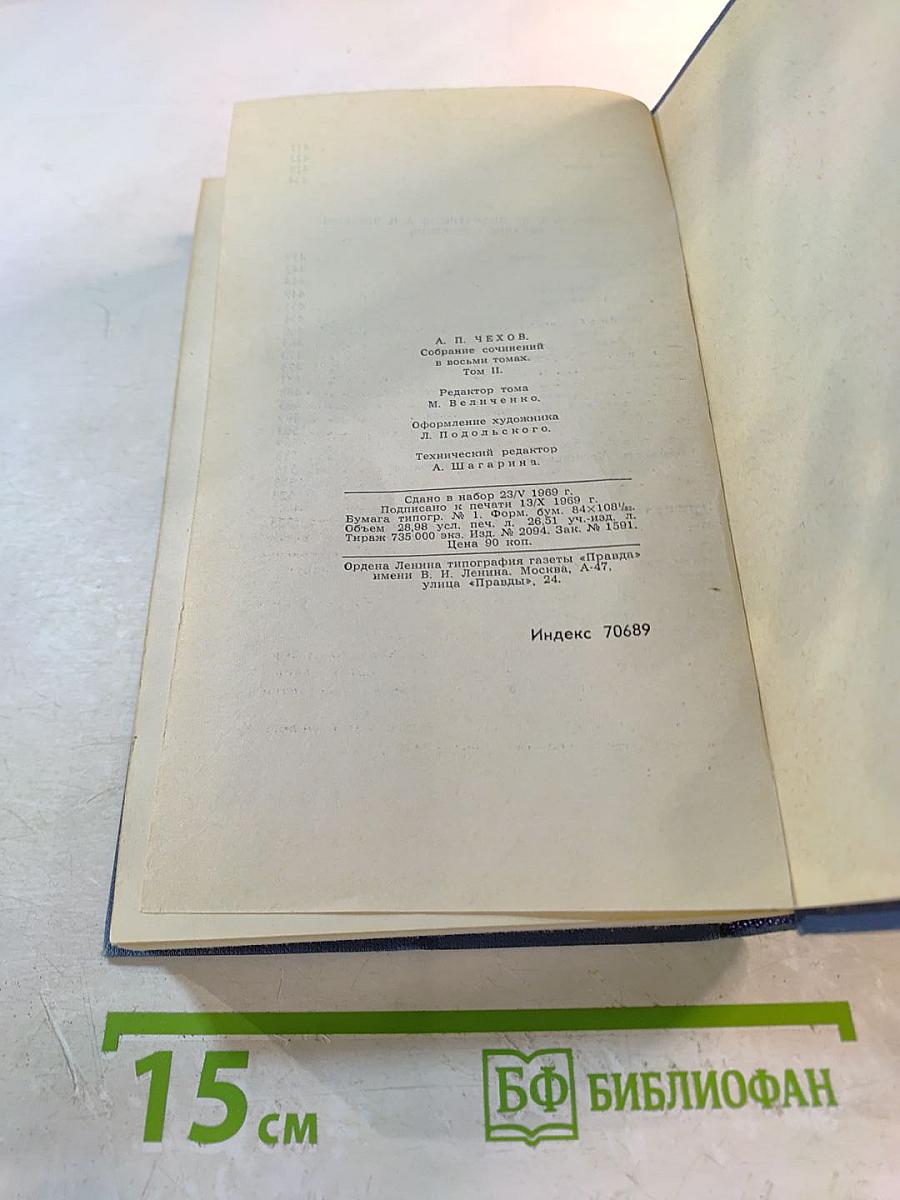 Собрание сочинений в восьми томах. Том 2. Рассказы и повести 1885-1886