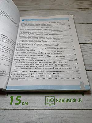 История. Всеобщая история. Новейшая история. 10 класс