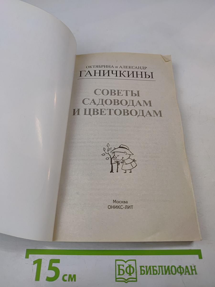 Советы садоводам и цветоводам
