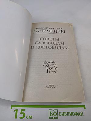 Советы садоводам и цветоводам