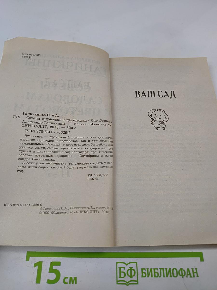 Советы садоводам и цветоводам