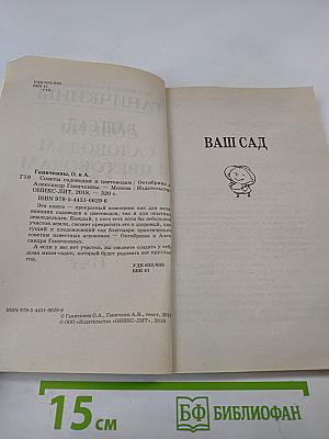 Советы садоводам и цветоводам