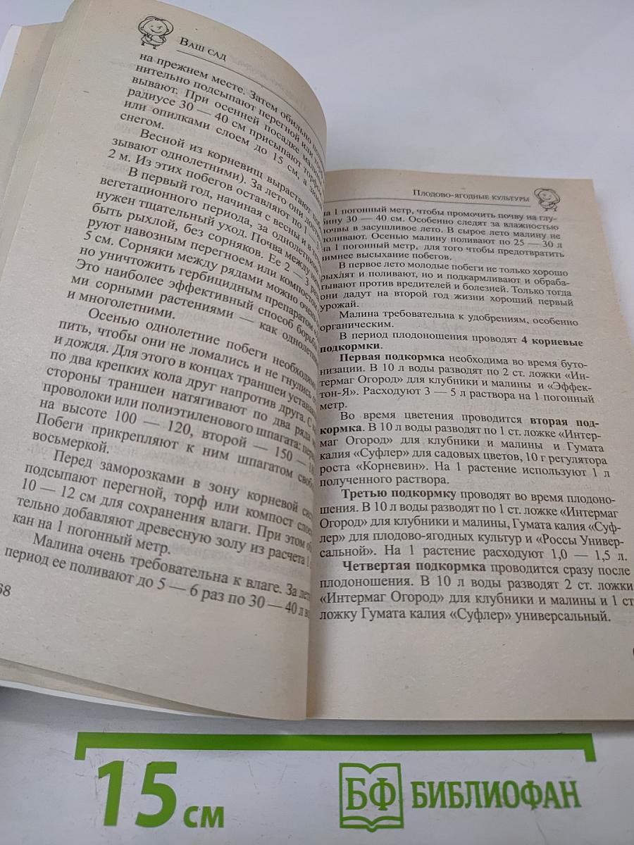 Советы садоводам и цветоводам