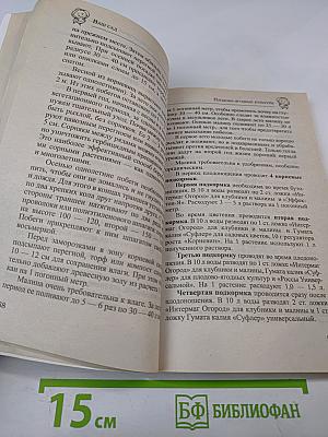 Советы садоводам и цветоводам