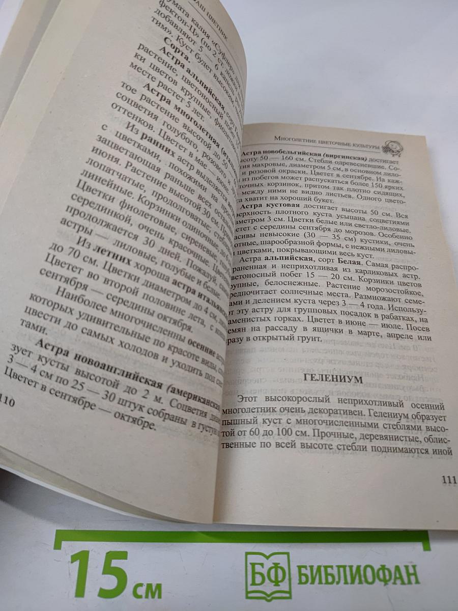 Советы садоводам и цветоводам