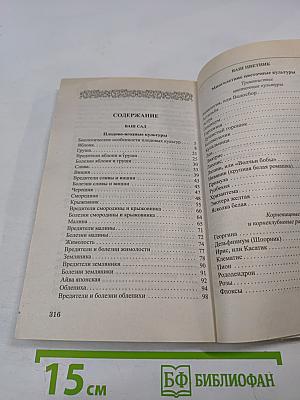 Советы садоводам и цветоводам